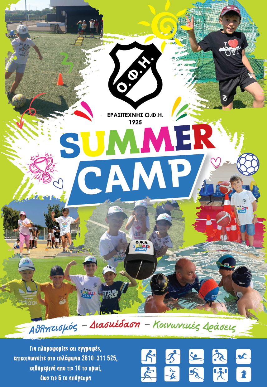 Πλησιάζουν οι μέρες για το ΟΦΗ Summer Camp-Κλείσε θέση!