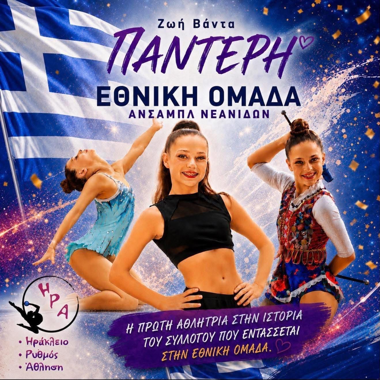 Συγκινητικές αναφορές για την αθλήτρια που έγραψε ιστορία- Εγινε η πρώτη στην Κρήτη που περνά την πόρτα της Εθνικής ομάδας!