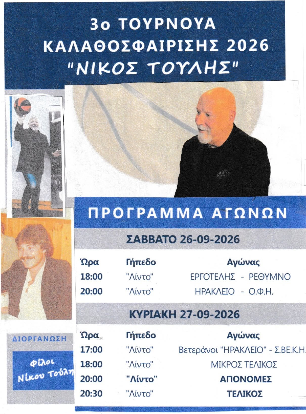 Δυνατή πρόβα για τον ΟΦΗ το τουρνουά μπάσκετ στη μνήμη του Νίκου Τούλη