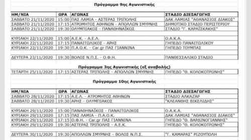 &Tau;&eta; &Delta;&epsilon;&upsilon;&tau;έ&rho;&alpha; 23/11 &sigma;&tau;&iota;&sigmaf; 7.30&mu;&mu; &tau;&omicron; &Beta;ό&lambda;&omicron;&sigmaf;-&Omicron;&Phi;&Eta;