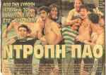 &Epsilon;&nu;&alpha; &rho;έ&kappa;&beta;&iota;&epsilon;&mu; &gamma;&iota;&alpha; &tau;&omicron; &Nu;ί&kappa;&omicron; &Gamma;&iota;&alpha;&lambda;&alpha;&mu;ά: &Tau;&omicron; &theta;&rho;&upsilon;&lambda;&iota;&kappa;ό 1-1 &mu;&epsilon; &tau;&omicron;&nu; &Pi;&Alpha;&Omicron; &sigma;&tau;&omicron; &Omicron;&Alpha;&Kappa;&Alpha; &kappa;&alpha;&iota; &tau;&omicron; &mu;&epsilon;&gamma;ά&lambda;&omicron; &mu;&alpha;&tau;&sigmaf; &mu;&epsilon; &tau;&eta;&nu; &Omicron;&sigma;έ&rho;