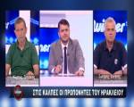 &Sigma;&tau;&omicron; WINNER &omicron;&iota; &pi;&rho;&omicron;&pi;&omicron;&nu;&eta;&tau;έ&sigmaf; &tau;&omicron;&upsilon; &Eta;&rho;&alpha;&kappa;&lambda;&epsilon;ί&omicron;&upsilon;, &lambda;ί&gamma;&omicron; &pi;&rho;&iota;&nu; &tau;&eta;&nu;&hellip;&kappa;ά&lambda;&pi;&eta; &tau;&omega;&nu; &epsilon;&kappa;&lambda;&omicron;&gamma;ώ&nu; (VIDEO)