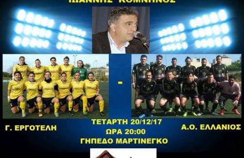 &Delta;&upsilon;&omicron; &phi;&iota;&lambda;&alpha;&nu;&theta;&rho;&omega;&pi;&iota;&kappa;&omicron;ί &alpha;&gamma;ώ&nu;&epsilon;&sigmaf; &alpha;&pi;&omicron; &tau;&omicron;&nu; &Epsilon;&rho;&gamma;&omicron;&tau;έ&lambda;&eta;