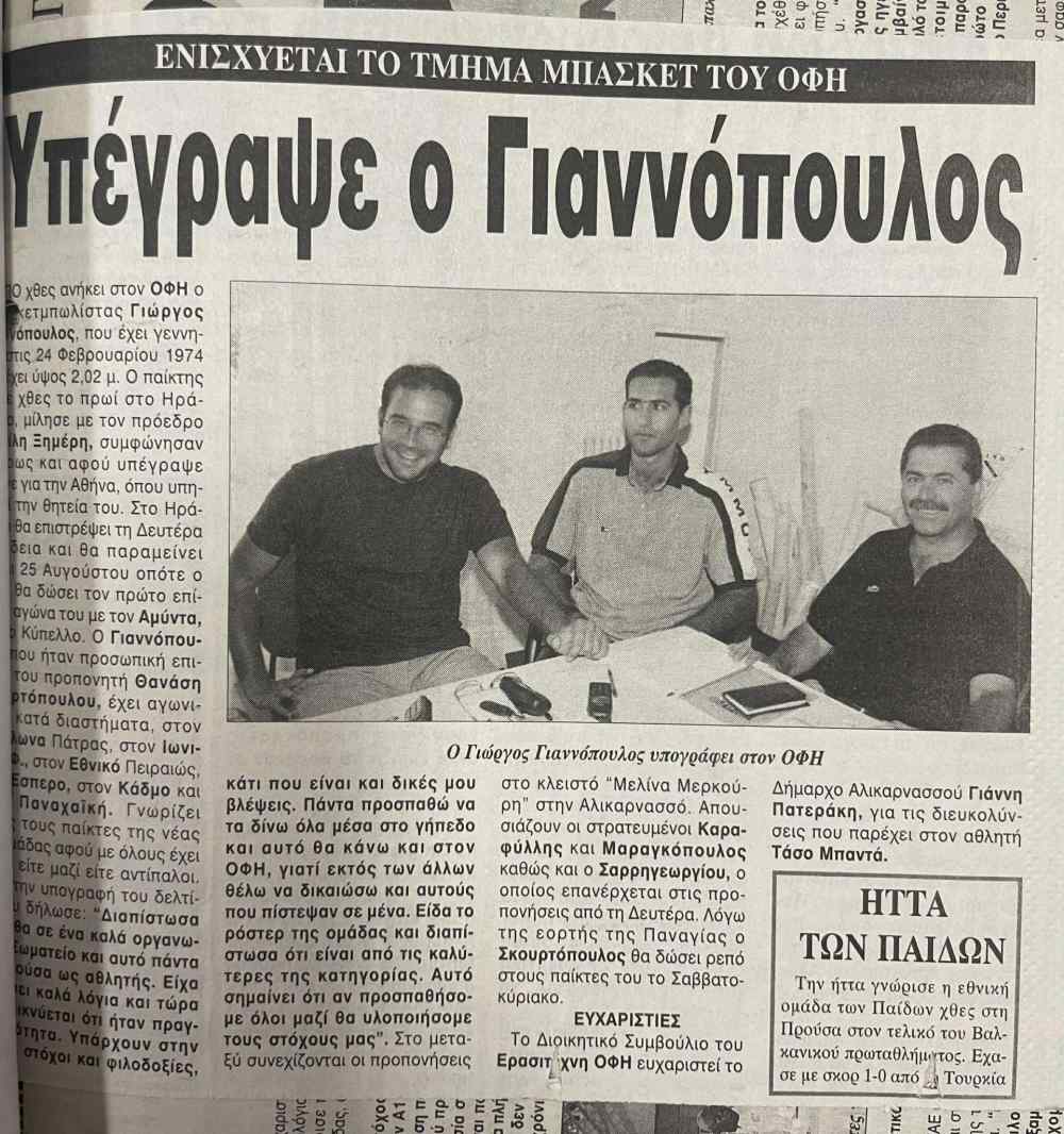 &Epsilon;&rho;&alpha;&sigma;&iota;&tau;έ&chi;&nu;&eta;&sigmaf; &Omicron;&Phi;&Eta;: &Mu;&nu;ή&mu;&epsilon;&sigmaf; &alpha;&pi;&omicron; &tau;&omicron; &pi;έ&rho;&alpha;&sigma;&mu;&alpha; &tau;&omicron;&upsilon; &Theta;&alpha;&nu;ά&sigma;&eta; &Sigma;&kappa;&omicron;&upsilon;&rho;&tau;ό&pi;&omicron;&upsilon;&lambda;&omicron;&upsilon; (&Phi;&Omega;&Tau;&Omicron;&Gamma;&Rho;&Alpha;&Phi;&Iota;&Epsilon;&Sigma;)