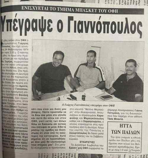 &Epsilon;&rho;&alpha;&sigma;&iota;&tau;έ&chi;&nu;&eta;&sigmaf; &Omicron;&Phi;&Eta;: &Mu;&nu;ή&mu;&epsilon;&sigmaf; &alpha;&pi;&omicron; &tau;&omicron; &pi;έ&rho;&alpha;&sigma;&mu;&alpha; &tau;&omicron;&upsilon; &Theta;&alpha;&nu;ά&sigma;&eta; &Sigma;&kappa;&omicron;&upsilon;&rho;&tau;ό&pi;&omicron;&upsilon;&lambda;&omicron;&upsilon; (&Phi;&Omega;&Tau;&Omicron;&Gamma;&Rho;&Alpha;&Phi;&Iota;&Epsilon;&Sigma;)