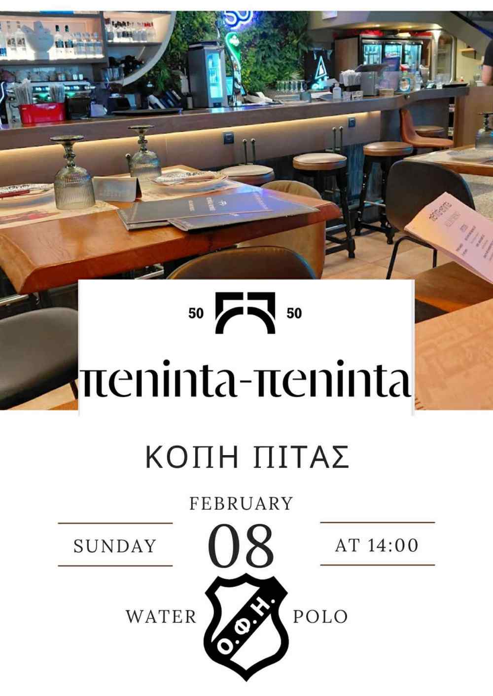 &Kappa;ό&beta;&epsilon;&iota; &tau;&eta;&nu; &pi;ί&tau;&alpha; &tau;&omicron;&upsilon; &tau;&omicron; &pi;ό&lambda;&omicron; &tau;&omicron;&upsilon; &Omicron;&Phi;&Eta;