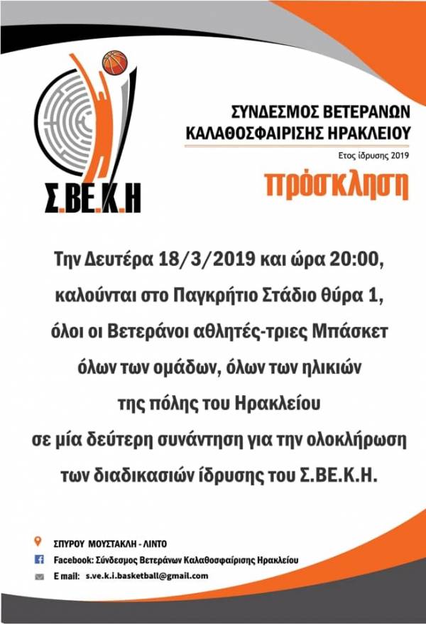 &Alpha;&pi;έ&kappa;&tau;&eta;&sigma;&alpha;&nu; &kappa;&alpha;&iota; &sigma;ή&mu;&alpha; &omicron;&iota; &beta;&epsilon;&tau;&epsilon;&rho;ά&nu;&omicron;&iota; &mu;&pi;ά&sigma;&kappa;&epsilon;&tau; &tau;&omicron;&upsilon; &Eta;&rho;&alpha;&kappa;&lambda;&epsilon;ί&omicron;&upsilon;