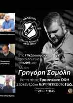 &Tau;&rho;&epsilon;ί&sigmaf; "&mu;&omicron;&rho;&phi;έ&sigmaf;" &tau;&eta;&sigmaf; &omicron;&iota;&kappa;&omicron;&gamma;έ&nu;&epsilon;&iota;&alpha;&sigmaf; &tau;&omicron;&upsilon; &Omicron;&Phi;&Eta; &theta;&alpha; &tau;&iota;&mu;ή&sigma;&epsilon;&iota; &omicron; &Epsilon;&rho;&alpha;&sigma;&iota;&tau;έ&chi;&nu;&eta;&sigmaf; &Omicron;&Phi;&Eta;
