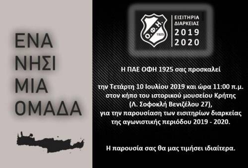 &Tau;&alpha; &epsilon;&iota;&sigma;&iota;&tau;ή&rho;&iota;&alpha; &delta;&iota;&alpha;&rho;&kappa;&epsilon;ί&alpha;&sigmaf; &tau;&omicron;&upsilon; &Omicron;&Phi;&Eta;