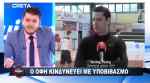 &Kappa;&omicron;&upsilon;&beta;&alpha;&lambda;ά&epsilon;&iota;...&sigma;&tau;&alpha;&upsilon;&rho;ό &omicron; &mu;&pi;&alpha;&sigma;&kappa;&epsilon;&tau;&iota;&kappa;ό&sigmaf; &Omicron;&Phi;&Eta; (VIDEO)