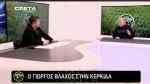 &Tau;&omicron; &phi;&tau;&omega;&chi;ό&pi;&alpha;&iota;&delta;&omicron; &alpha;&pi;&omicron; &tau;&eta;&nu; &Kappa;έ&rho;&kappa;&upsilon;&rho;&alpha;, &pi;&omicron;&upsilon; έ&pi;&alpha;&iota;&xi;&epsilon; &sigma;&tau;&omicron; &Gamma;&omicron;&upsilon;έ&mu;&pi;&lambda;&epsilon;&iota; &kappa;&alpha;&iota;  &tau;&omicron; &alpha;&pi;ό&rho;&theta;&eta;&tau;&omicron; &Gamma;&epsilon;&nu;&tau;ί &Kappa;&omicron;&upsilon;&lambda;έ!