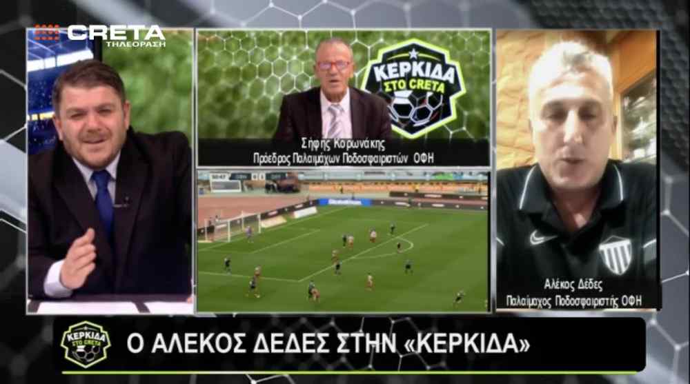 &Sigma;&upsilon;&gamma;&kappa;ί&nu;&eta;&sigma;&epsilon; &sigma;&tau;&eta;&nu; &Kappa;&Epsilon;&Rho;&Kappa;&Iota;&Delta;&Alpha; &tau;&omicron;&upsilon; CRETA o A&lambda;έ&kappa;&omicron;&sigmaf; &Delta;έ&delta;&epsilon;&sigmaf;: &Tau;&alpha; ό&mu;&omicron;&rho;&phi;&alpha; &chi;&rho;ό&nu;&iota;&alpha; &sigma;&tau;&omicron;&nu; &Omicron;&Phi;&Eta;, &omicron; &mu;&epsilon;&gamma;ά&lambda;&omicron;&sigmaf; &delta;ά&sigma;&kappa;&alpha;&lambda;&omicron;&sigmaf; &Gamma;&kappa;έ&rho;&alpha;&rho;&nu;&tau; &kappa;&alpha;&iota; &eta; &Kappa;&alpha;&lambda;&alpha;&mu;ά&tau;&alpha; &pi;&omicron;&upsilon; &epsilon;&pi;έ&sigma;&tau;&rho;&epsilon;&psi;&epsilon; &mu;&epsilon;&tau;ά &alpha;&pi;&omicron; 26 &chi;&rho;ό&nu;&iota;&alpha; &sigma;&tau;&eta;&nu; &Alpha;' &Epsilon;&theta;&nu;&iota;&kappa;ή (&Delta;&Epsilon;&Iota;&Tau;&Epsilon; &Omicron;&Lambda;&Eta; &Tau;&Eta;&Nu; &Epsilon;&Kappa;&Pi;&Omicron;&Mu;&Pi;&Eta;)