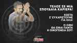 &Sigma;&upsilon;&gamma;&kappa;&lambda;&omicron;&nu;&iota;&sigma;&tau;&iota;&kappa;ή &sigma;&tau;&iota;&gamma;&mu;ή