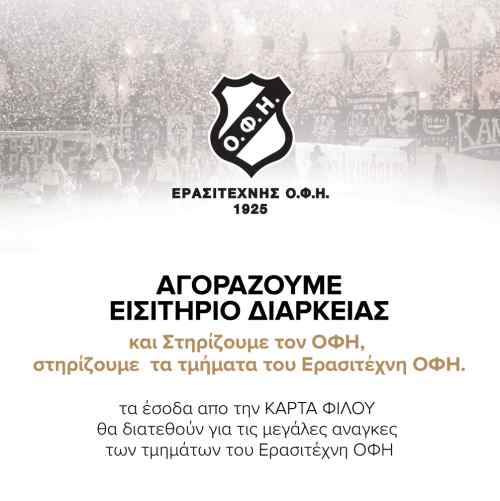 &Kappa;ά&rho;&tau;&alpha; &phi;ί&lambda;&omicron;&upsilon; &Omicron;&Phi;&Eta;-&Pi;&omega;&sigmaf; &tau;&eta;&nu; &epsilon;&kappa;&delta;ί&delta;&epsilon;&iota;&sigmaf;