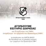 &Kappa;ά&rho;&tau;&alpha; &phi;ί&lambda;&omicron;&upsilon; &Omicron;&Phi;&Eta;-&Pi;&omega;&sigmaf; &tau;&eta;&nu; &epsilon;&kappa;&delta;ί&delta;&epsilon;&iota;&sigmaf;