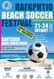 Αρωμα ΟΦΗ στο Παγκρήτιο Beach Soccer Festival στον Καρτερό