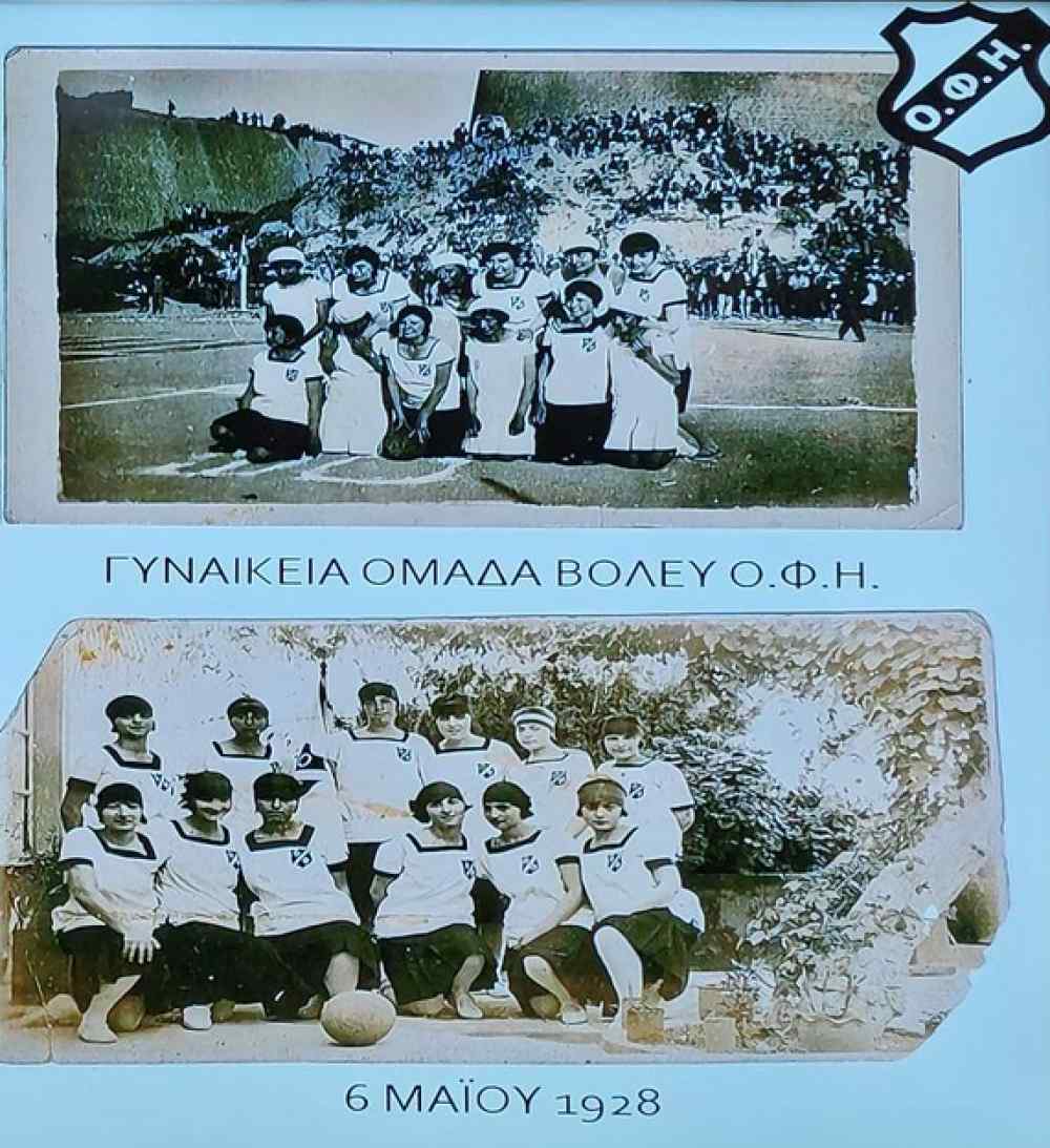 &Nu;&tau;&omicron;&kappa;&omicron;&upsilon;&mu;έ&nu;&tau;&omicron; &mu;&epsilon; &tau;&alpha; &kappa;&omicron;&rho;ί&tau;&sigma;&iota;&alpha; &tau;&omicron;&upsilon; &Omicron;&Phi;&Eta; &sigma;&tau;&alpha; &theta;&rho;&upsilon;&lambda;&iota;&kappa;ά "&Chi;&epsilon;&nu;&tau;έ&kappa;&iota;&alpha;" &tau;&omicron; 1928 (!)