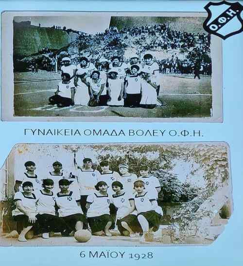 &Nu;&tau;&omicron;&kappa;&omicron;&upsilon;&mu;έ&nu;&tau;&omicron; &mu;&epsilon; &tau;&alpha; &kappa;&omicron;&rho;ί&tau;&sigma;&iota;&alpha; &tau;&omicron;&upsilon; &Omicron;&Phi;&Eta; &sigma;&tau;&alpha; &theta;&rho;&upsilon;&lambda;&iota;&kappa;ά "&Chi;&epsilon;&nu;&tau;έ&kappa;&iota;&alpha;" &tau;&omicron; 1928 (!)