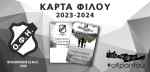 &Kappa;ά&rho;&tau;&alpha; &phi;ί&lambda;&omicron;&upsilon; &Omicron;&Phi;&Eta; 2023-24: &Xi;&epsilon;&kappa;ί&nu;&eta;&sigma;&epsilon; &eta; &pi;&rho;&omicron;&pi;ώ&lambda;&eta;&sigma;&eta;