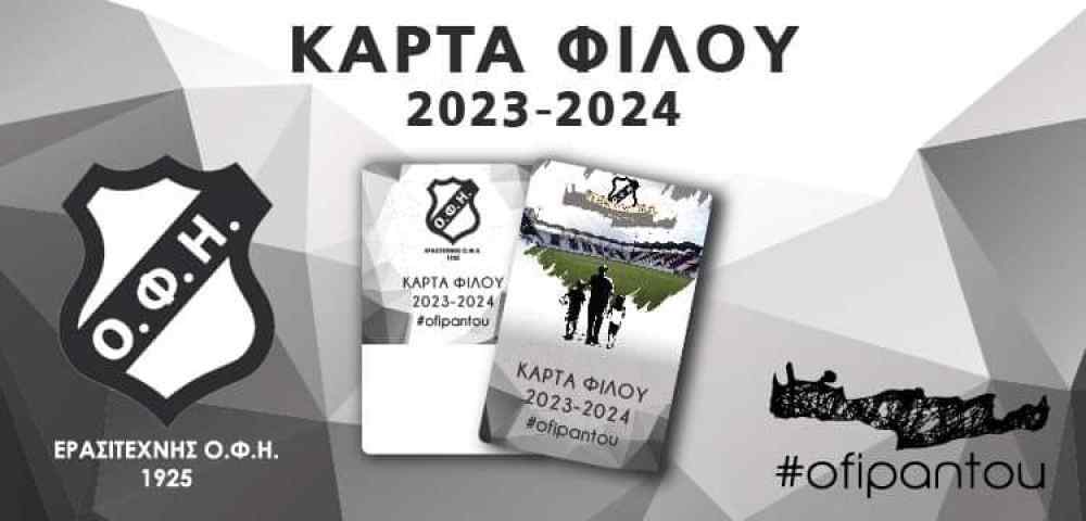 &Pi;&omega;&sigmaf; &theta;&alpha; &pi;ά&rho;&epsilon;&tau;&epsilon; &tau;&eta;&nu; &kappa;ά&rho;&tau;&alpha; &phi;ί&lambda;&omicron;&upsilon; &gamma;&iota;&alpha; &nu;&alpha; &delta;&epsilon;ί&tau;&epsilon; &tau;&omicron; &Omicron;&Phi;&Eta;-&Pi;&alpha;&nu;&alpha;&theta;&eta;&nu;&alpha;ϊ&kappa;ό&sigmaf;