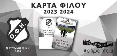 &Pi;&omega;&sigmaf; &theta;&alpha; &pi;ά&rho;&epsilon;&tau;&epsilon; &tau;&eta;&nu; &kappa;ά&rho;&tau;&alpha; &phi;ί&lambda;&omicron;&upsilon; &gamma;&iota;&alpha; &nu;&alpha; &delta;&epsilon;ί&tau;&epsilon; &tau;&omicron; &Omicron;&Phi;&Eta;-&Pi;&alpha;&nu;&alpha;&theta;&eta;&nu;&alpha;ϊ&kappa;ό&sigmaf;