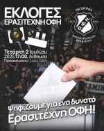 &Omicron;&iota; &upsilon;&pi;&omicron;&psi;&eta;&phi;&iota;ό&tau;&eta;&tau;&epsilon;&sigmaf; &sigma;&tau;&iota;&sigmaf; &epsilon;&kappa;&lambda;&omicron;&gamma;έ&sigmaf; &tau;&omicron;&upsilon; &Epsilon;&rho;&alpha;&sigma;&iota;&tau;έ&chi;&nu;&eta; &Omicron;&Phi;&Eta;
