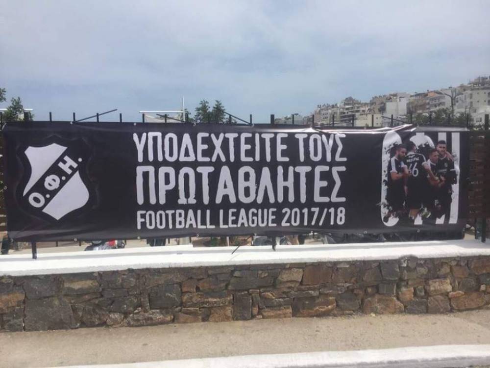 &Tau;&omicron; "&epsilon;&upsilon;&chi;&alpha;&rho;&iota;&sigma;&tau;ώ" &tau;&omicron;&upsilon; &Omicron;&Phi;&Eta; &sigma;&tau;&omicron; &Lambda;&alpha;&sigma;ί&theta;&iota; (&Phi;&Omega;&Tau;&Omicron;&Gamma;&Rho;&Alpha;&Phi;&Iota;&Epsilon;&Sigma;)