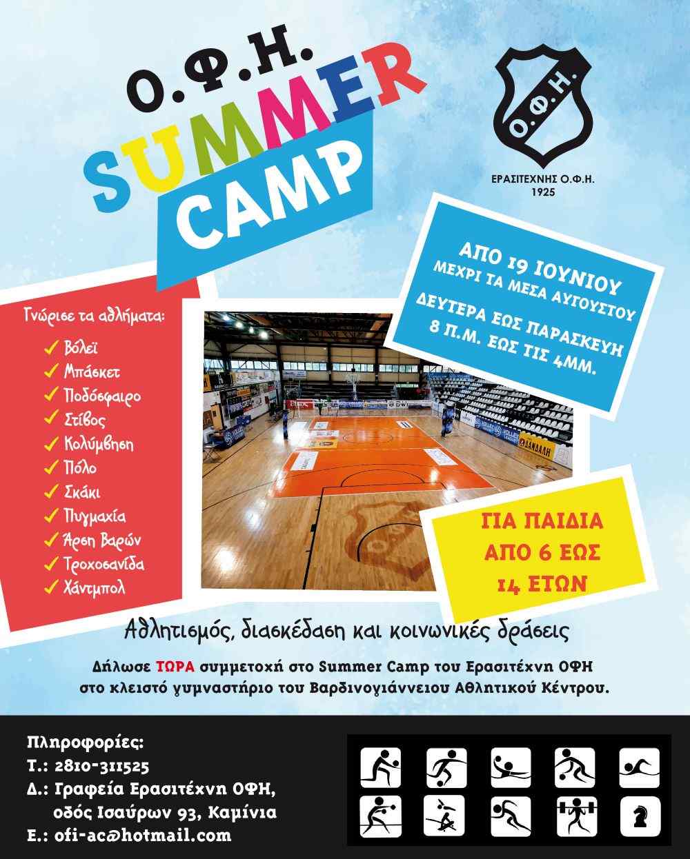 &Omicron;.&Phi;.&Eta;. Summer Camp: &Xi;&epsilon;&kappa;ί&nu;&eta;&sigma;&alpha;&nu; &omicron;&iota; &epsilon;&gamma;&gamma;&rho;&alpha;&phi;έ&sigmaf; &gamma;&iota;&alpha; &tau;&omicron; &mu;&epsilon;&gamma;ά&lambda;&omicron; &kappa;&alpha;&lambda;&omicron;&kappa;&alpha;&iota;&rho;&iota;&nu;ό &kappa;ά&mu;&pi; &tau;&omicron;&upsilon; &Epsilon;&rho;&alpha;&sigma;&iota;&tau;έ&chi;&nu;&eta; &Omicron;&Phi;&Eta;!
