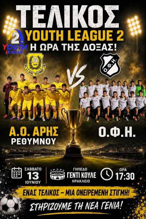 &Sigma;&tau;&omicron;&nu; &tau;&epsilon;&lambda;&iota;&kappa;ό &tau;&eta;&sigmaf; Youth League &pi;&omicron;&upsilon; &theta;&alpha; &gamma;ί&nu;&epsilon;&iota; &sigma;&tau;&omicron; &Gamma;&epsilon;&nu;&tau;ί &Kappa;&omicron;&upsilon;&lambda;έ &eta; &alpha;&kappa;&alpha;&delta;&eta;&mu;ί&alpha; &pi;&omicron;&delta;&omicron;&sigma;&phi;&alpha;ί&rho;&omicron;&upsilon; &tau;&omicron;&upsilon; &Epsilon;&rho;&alpha;&sigma;&iota;&tau;έ&chi;&nu;&eta; &Omicron;&Phi;&Eta;