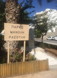 &Epsilon;&delta;ώ &epsilon;ί&nu;&alpha;&iota; &tau;&omicron;&upsilon; &Rho;&alpha;&sigma;&omicron;ύ&lambda;&eta;...(&Phi;&Omega;&Tau;&Omicron;&Gamma;&Rho;&Alpha;&Phi;&Iota;&Epsilon;&Sigma;)