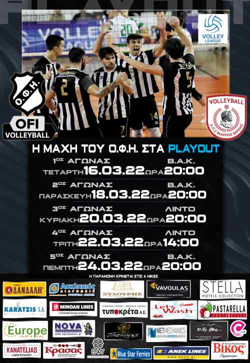 &Tau;&alpha; &pi;&alpha;&iota;&chi;&nu;ί&delta;&iota;&alpha; &tau;&eta;&sigmaf; &chi;&rho;&omicron;&nu;&iota;ά&sigmaf; &gamma;&iota;&alpha; &tau;&omicron; &beta;ό&lambda;&epsilon;&iota; &tau;&omicron;&upsilon; &Omicron;&Phi;&Eta;-&Kappa;ά&lambda;&epsilon;&sigma;&mu;&alpha; &sigma;&tau;&omicron;&nu; &kappa;ό&sigma;&mu;&omicron;