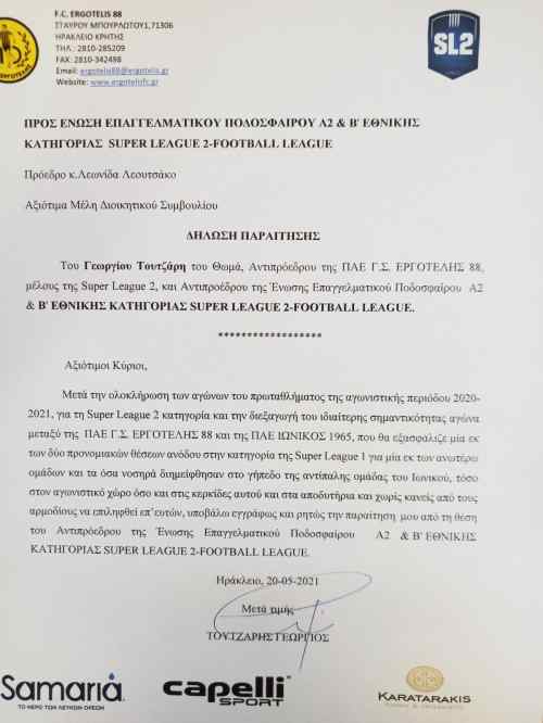 &Pi;&alpha;&rho;&alpha;ί&tau;&eta;&sigma;&eta; &Tau;&omicron;&upsilon;&tau;&zeta;ά&rho;&eta; &mu;&epsilon; &alpha;&iota;&chi;&mu;έ&sigmaf; &gamma;&iota;&alpha; "&nu;&omicron;&sigma;&eta;&rho;ά &pi;&omicron;&upsilon; &delta;&iota;&eta;&mu;&epsilon;ί&phi;&theta;&eta;&sigma;&alpha;&nu; &sigma;&tau;&omicron; &gamma;ή&pi;&epsilon;&delta;&omicron; &tau;&omicron;&upsilon; &Iota;&omega;&nu;&iota;&kappa;&omicron;ύ"