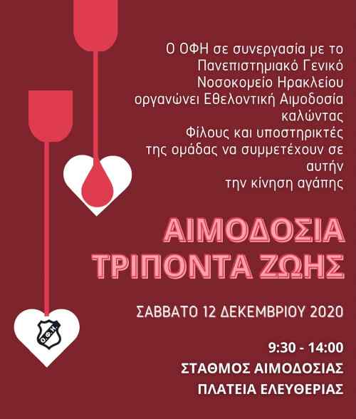 &Tau;&rho;ί&pi;&omicron;&nu;&tau;&omicron;...&zeta;&omega;ή&sigmaf; &alpha;&pi;&omicron; &tau;&eta;&nu; &omicron;&mu;ά&delta;&alpha; &mu;&pi;ά&sigma;&kappa;&epsilon;&tau; &tau;&omicron;&upsilon; &Omicron;&Phi;&Eta;