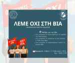 &Tau;&alpha; "&sigma;&eta;&mu;ά&delta;&iota;&alpha;" &tau;&eta;&sigmaf; &beta;ί&alpha;&sigmaf; &sigma;&tau;&alpha; &pi;&alpha;&iota;&delta;&iota;ά-&Sigma;&epsilon;&mu;&iota;&nu;ά&rho;&iota;&omicron; &sigma;&tau;&omicron;&upsilon;&sigmaf; &pi;&rho;&omicron;&pi;&omicron;&nu;&eta;&tau;έ&sigmaf; &tau;&omicron;&upsilon; &Epsilon;&rho;&alpha;&sigma;&iota;&tau;έ&chi;&nu;&eta; &Omicron;&Phi;&Eta;