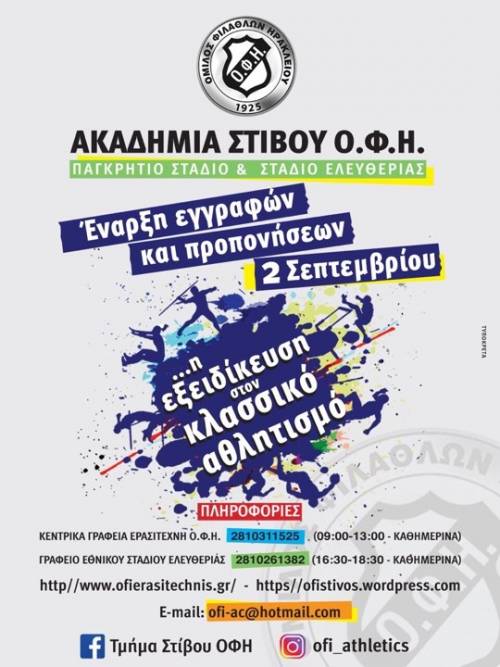&Epsilon;&gamma;&gamma;&rho;&alpha;&phi;έ&sigmaf; &sigma;&tau;&eta;&nu; &alpha;&kappa;&alpha;&delta;&eta;&mu;ί&alpha; &sigma;&tau;ί&beta;&omicron;&upsilon; &tau;&omicron;&upsilon; &Omicron;&Phi;&Eta;