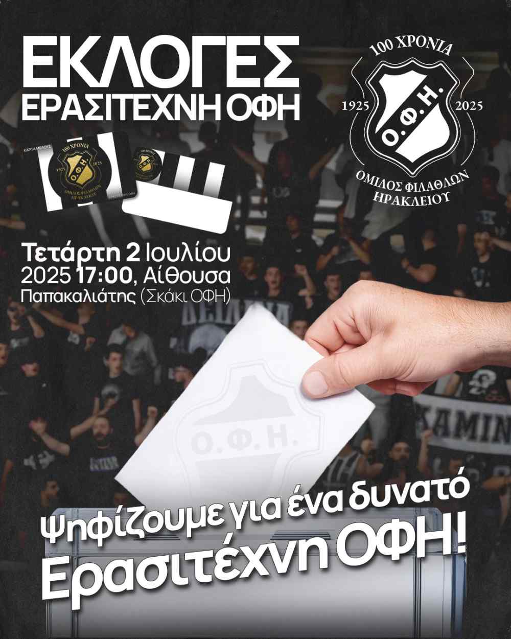 &Psi;&eta;&phi;ί&zeta;&omicron;&upsilon;&mu;&epsilon; &sigma;&tau;&alpha; 100 &chi;&rho;ό&nu;&iota;&alpha; &tau;&omicron;&upsilon; &sigma;&upsilon;&lambda;&lambda;ό&gamma;&omicron;&upsilon; &gamma;&iota;&alpha; έ&nu;&alpha; &Epsilon;&rho;&alpha;&sigma;&iota;&tau;έ&chi;&nu;&eta; &Omicron;&Phi;&Eta; &delta;&upsilon;&nu;&alpha;&tau;ό &kappa;&alpha;&iota; &pi;&rho;&omega;&tau;&alpha;&gamma;&omega;&nu;&iota;&sigma;&tau;ή!