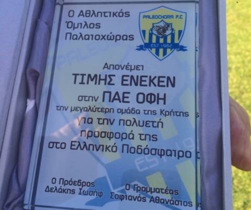 &Mu;&iota;&alpha; &pi;&lambda;&alpha;&kappa;έ&tau;&alpha; &gamma;&iota;&alpha; &tau;&eta;&nu; &mu;&epsilon;&gamma;&alpha;&lambda;ύ&tau;&epsilon;&rho;&eta; &omicron;&mu;ά&delta;&alpha; &tau;&eta;&sigmaf; &Kappa;&rho;ή&tau;&eta;&sigmaf;