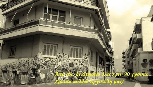 90 &chi;&rho;&omicron;&nu;ώ&nu;, έ&gamma;&iota;&nu;&epsilon; &omicron; &Epsilon;&rho;&gamma;&omicron;&tau;έ&lambda;&eta;&sigmaf;!