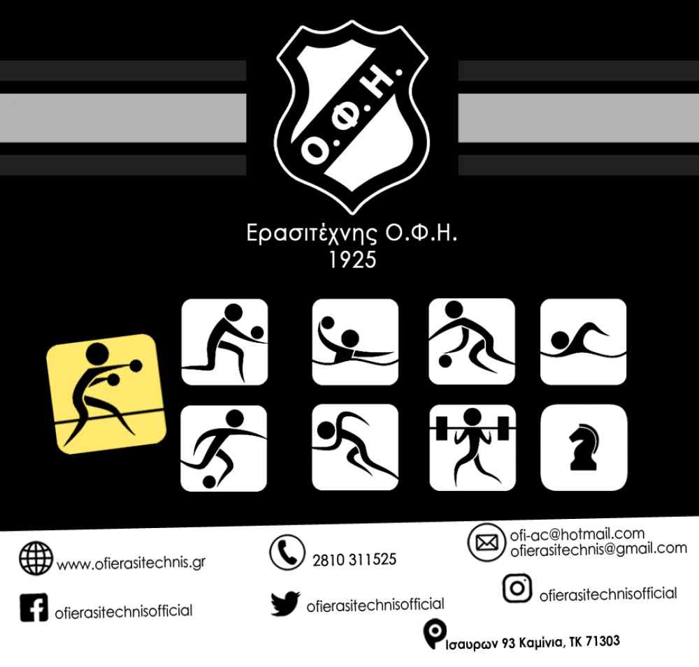 &Epsilon;&pi;ί&sigma;&eta;&mu;&omicron;: &Eta; &pi;&upsilon;&gamma;&mu;&alpha;&chi;ί&alpha; 9&omicron; "&pi;&alpha;&iota;&delta;ί" &tau;&omicron;&upsilon; &Epsilon;&rho;&alpha;&sigma;&iota;&tau;έ&chi;&nu;&eta; &Omicron;&Phi;&Eta;