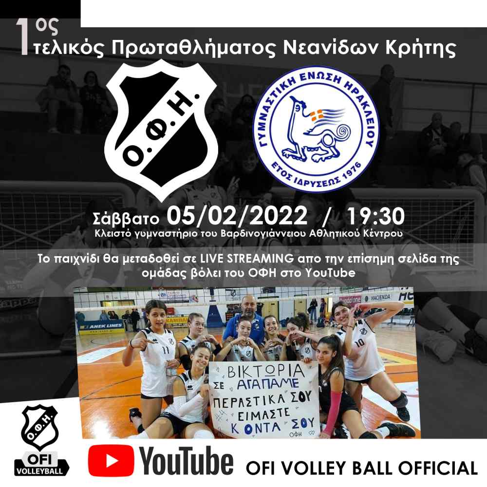 &Zeta;&Omega;&Nu;&Tau;&Alpha;&Nu;&Alpha; &eta; &mu;ά&chi;&eta; &tau;&omega;&nu; &kappa;&omicron;&rho;&iota;&tau;&sigma;&iota;ώ&nu; &tau;&omicron;&upsilon; &Omicron;&Phi;&Eta; (LIVE STREAMING)