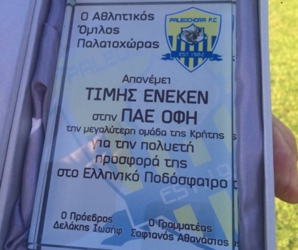 "&Gamma;&iota;&alpha; &tau;&eta;&nu; &mu;&epsilon;&gamma;&alpha;&lambda;ύ&tau;&epsilon;&rho;&eta; &omicron;&mu;ά&delta;&alpha; &tau;&eta;&sigmaf; &Kappa;&rho;ή&tau;&eta;&sigmaf;"