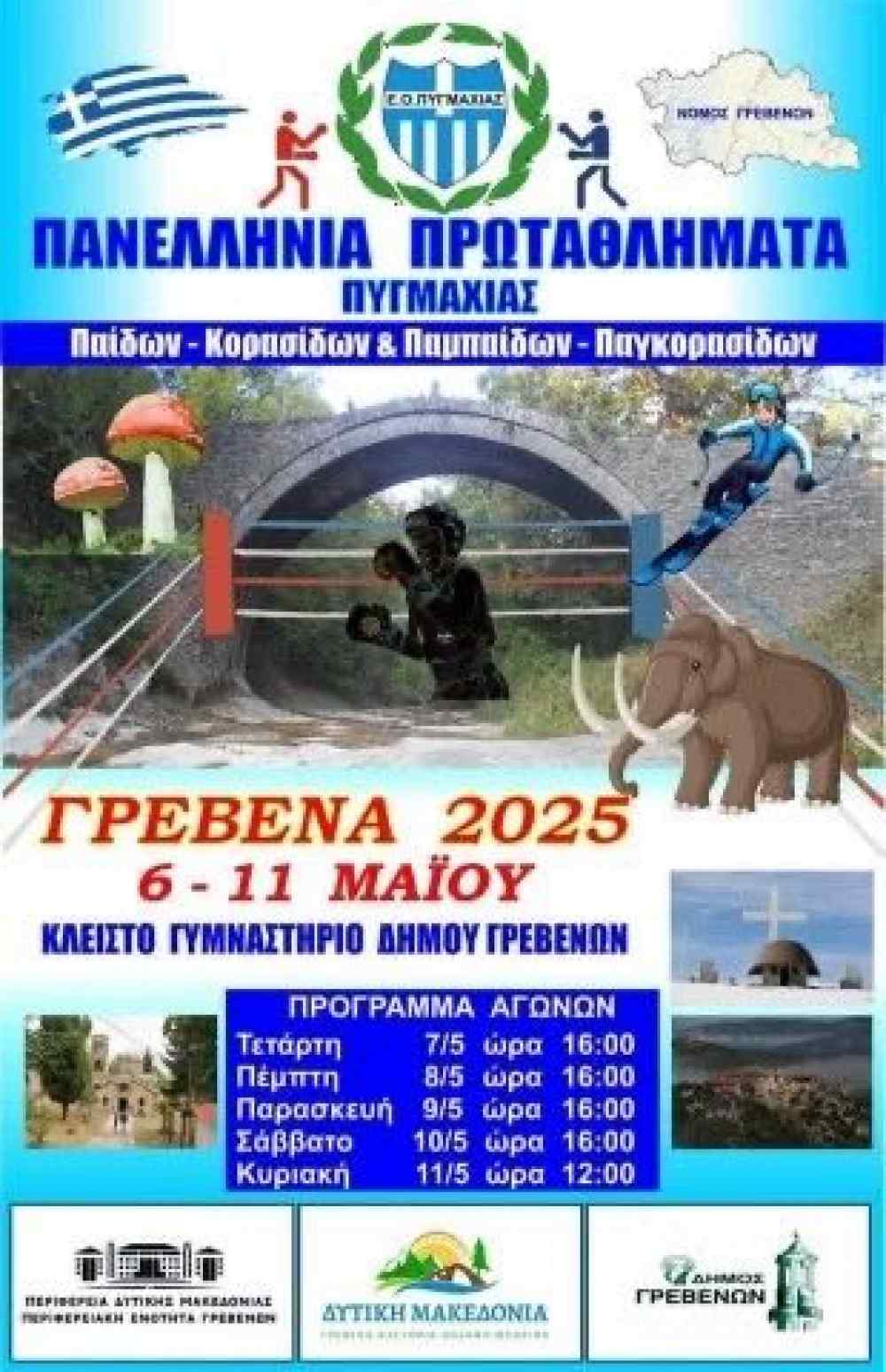 &Tau;&rho;&epsilon;ί&sigmaf; &pi;&upsilon;&gamma;&mu;ά&chi;&omicron;&iota; &tau;&omicron;&upsilon; &Omicron;&Phi;&Eta; &sigma;&tau;&omicron; &Pi;&alpha;&nu;&epsilon;&lambda;&lambda;ή&nu;&iota;&omicron; &pi;&rho;&omega;&tau;ά&theta;&lambda;&eta;&mu;&alpha; &sigma;&tau;&alpha; &Gamma;&rho;&epsilon;&beta;&epsilon;&nu;ά