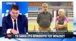 &Tau;&alpha; &Chi;&alpha;&nu;&iota;ά &sigma;&tau;&omicron; &epsilon;&pi;ί&kappa;&epsilon;&nu;&tau;&rho;&omicron; &tau;&omicron;&upsilon; &mu;&pi;ά&sigma;&kappa;&epsilon;&tau;