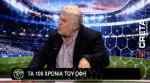 &Tau;&alpha; &tau;&rho;ί&alpha; &pi;&rho;&omega;&tau;&alpha;&theta;&lambda;ή&mu;&alpha;&tau;&alpha; &tau;&omicron;&upsilon; &Omicron;&Phi;&Eta; &pi;&omicron;&upsilon; &xi;&epsilon;&chi;ά&sigma;&tau;&eta;&kappa;&alpha;&nu;