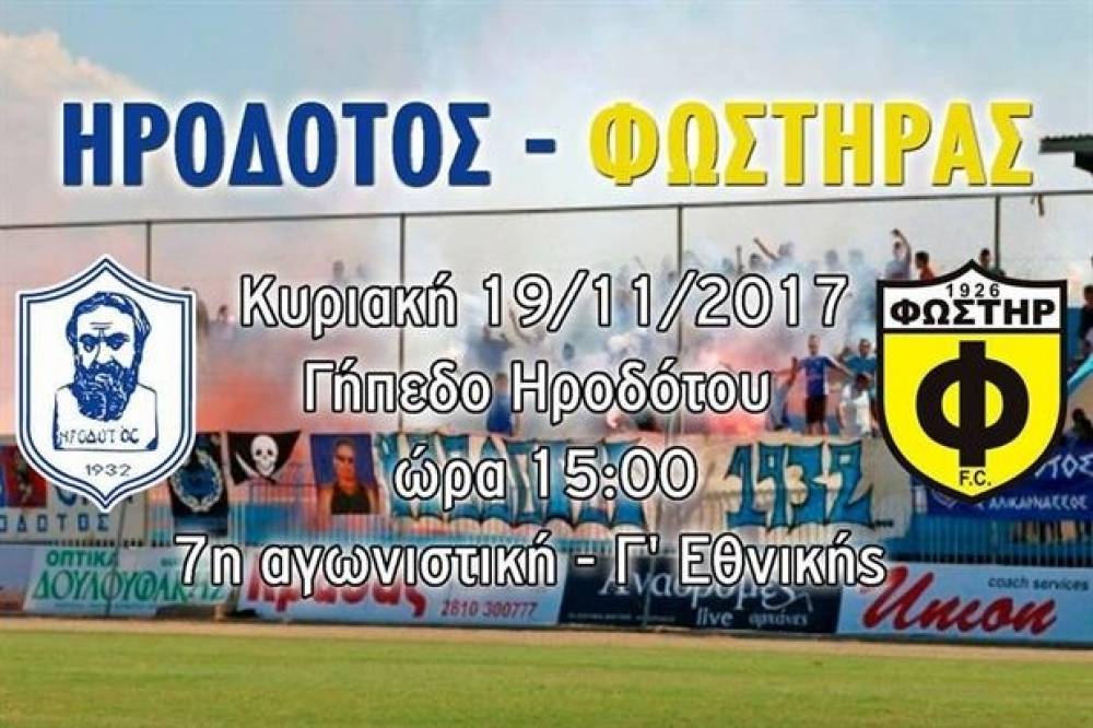 &Kappa;&alpha;&iota; &tau;ώ&rho;&alpha; &omicron; ...&Phi;&omega;&sigma;&tau;ή&rho;&alpha;&sigmaf; &gamma;&iota;&alpha; &tau;&omicron;&nu; &Eta;&rho;ό&delta;&omicron;&tau;&omicron;!