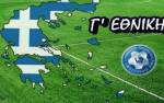 &Nu;&tau;έ&rho;&mu;&pi;&iota; &sigma;&tau;&eta;&nu; &pi;&rho;&epsilon;&mu;&iota;έ&rho;&alpha; &tau;&eta;&sigmaf; &Gamma;' &Epsilon;&theta;&nu;&iota;&kappa;ή&sigmaf;-&Omicron;&lambda;&omicron; &tau;&omicron; &pi;&rho;ό&gamma;&rho;&alpha;&mu;&mu;&alpha;