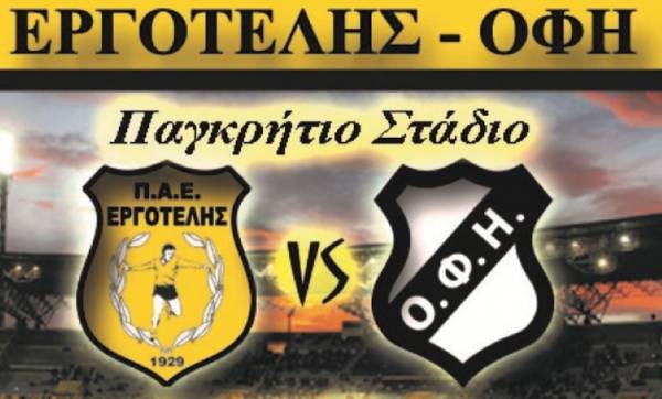 E&rho;&gamma;&omicron;&tau;έ&lambda;&eta;&sigmaf;-&Omicron;&Phi;&Eta;: &Pi;&rho;ό&beta;&alpha; &tau;&zeta;&epsilon;&nu;&epsilon;&rho;ά&lambda;&epsilon; &sigma;&tau;&iota;&sigmaf; 5 &Sigma;&epsilon;&pi;&tau;&epsilon;&mu;&beta;&rho;ί&omicron;&upsilon;
