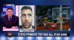 O &Gamma;&lambda;&upsilon;&nu;&iota;&alpha;&delta;ά&kappa;&eta;&sigmaf;, &eta; &alpha;&pi;&omicron;&theta;έ&omega;&sigma;&eta; &sigma;&epsilon; &Pi;&iota;&tau;ί&nu;&omicron; &kappa;&alpha;&iota; &Alpha;&nu;&tau;&epsilon;&tau;&omicron;&kappa;&omicron;ύ&mu;&pi;&omicron; &kappa;&alpha;&iota; &tau;&omicron; All Star Game
