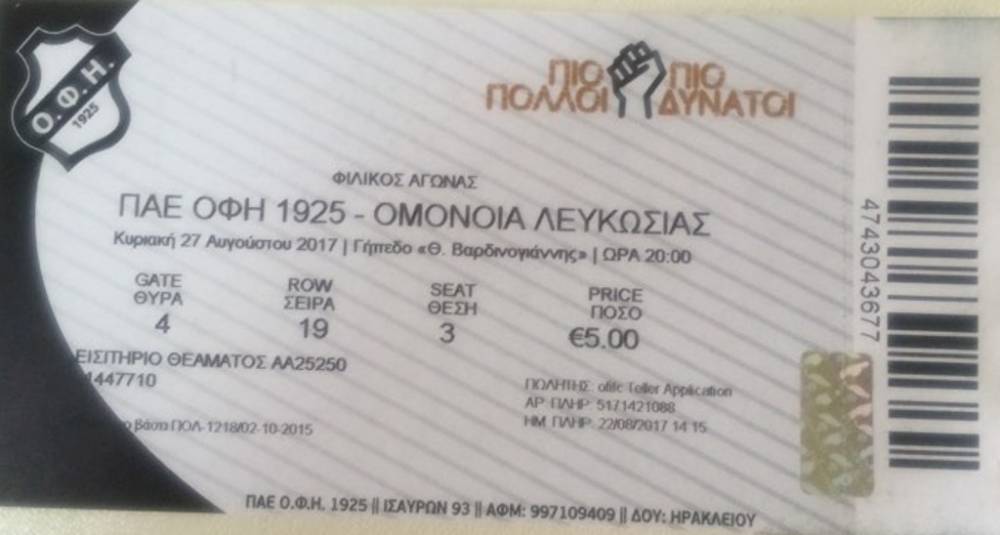 &Sigma;&epsilon; &kappa;&upsilon;&kappa;&lambda;&omicron;&phi;&omicron;&rho;ί&alpha; &tau;&alpha; &epsilon;&iota;&sigma;&iota;&tau;ή&rho;&iota;&alpha; &tau;&omicron;&upsilon; &phi;&iota;&lambda;&iota;&kappa;&omicron;ύ &Omicron;&Phi;&Eta;-&Omicron;&mu;ό&nu;&omicron;&iota;&alpha; &Lambda;&epsilon;&upsilon;&kappa;&omega;&sigma;ί&alpha;&sigmaf;
