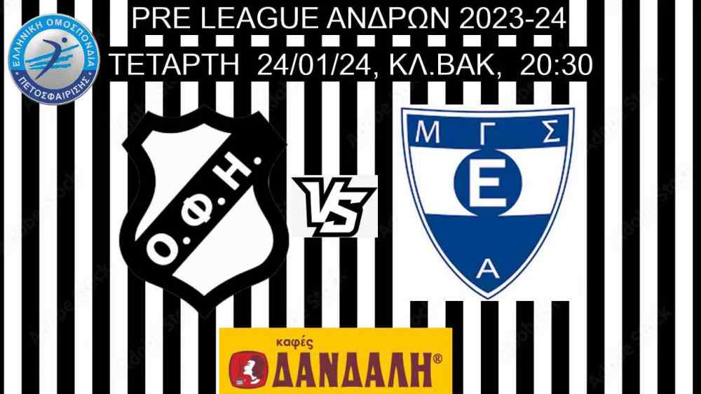 &Zeta;&omega;&nu;&tau;&alpha;&nu;ά &eta; &mu;ά&chi;&eta; &tau;&omicron;&upsilon; &Omicron;&Phi;&Eta; (LIVE STREAMING)